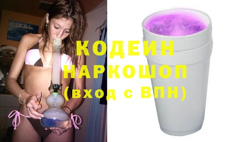 Codein напиток Lean (лин)  Бугульма 